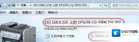 Windows7打印机