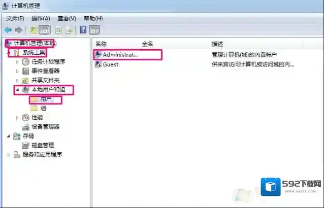 Windows7系统管理员