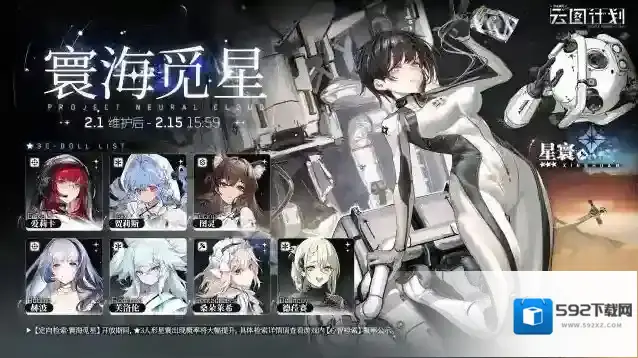 少女前线云图计划即将开启！