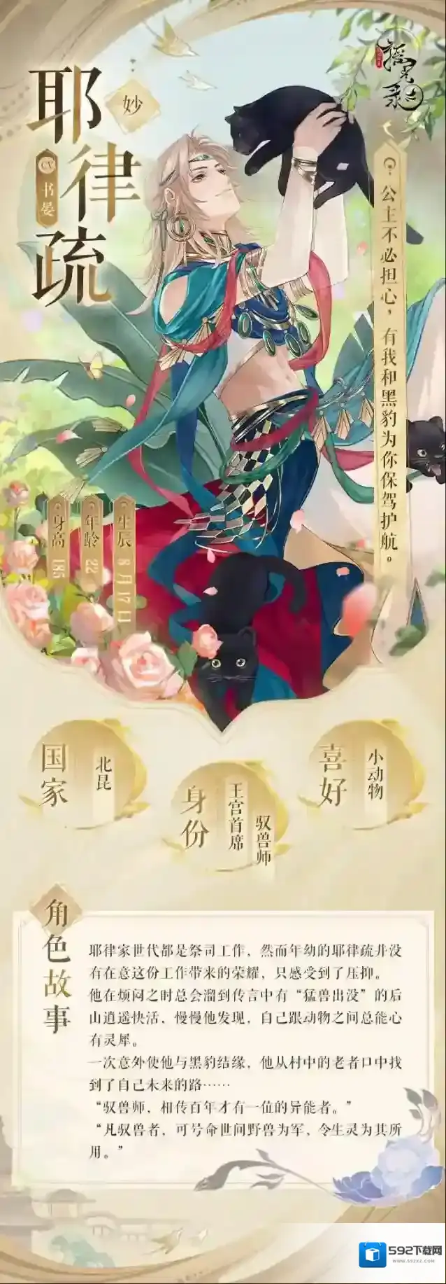 摇光录：乱世公主 摇光名士录 | 耶律疏