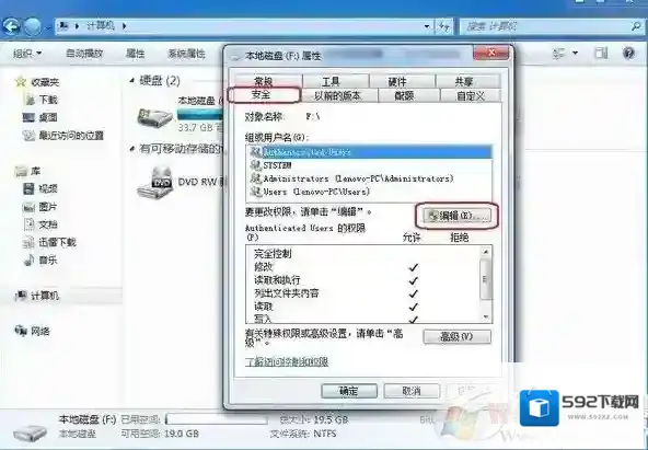 Windows7权限