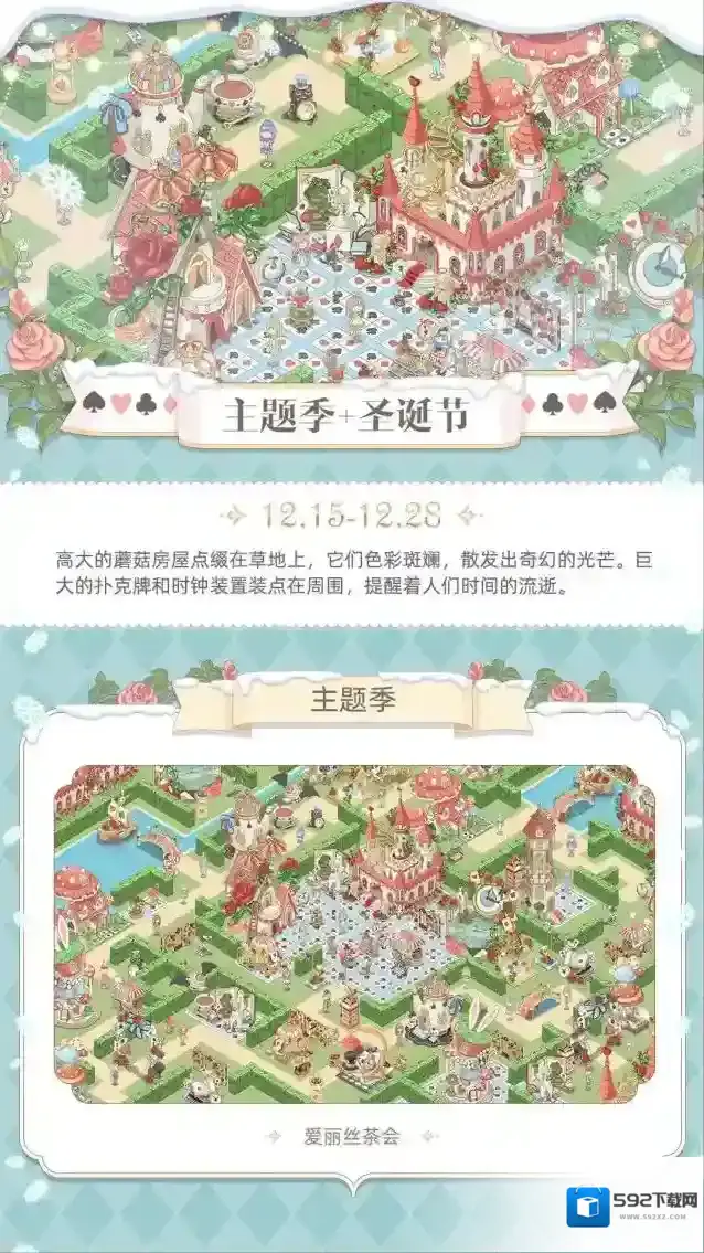 梦幻的城主题