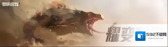 黎明觉醒生机耀变