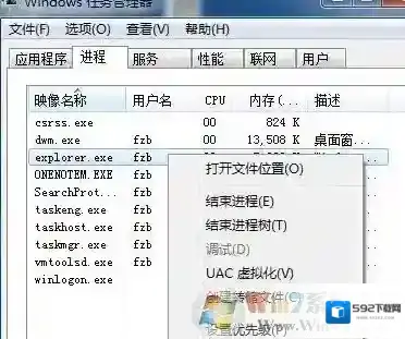 Windows7任务管理器