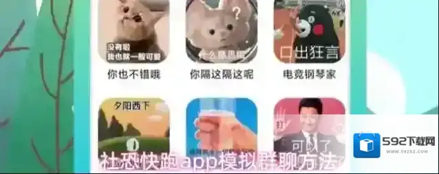 社恐快跑app模拟群聊方法