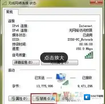 Windows7无网络访问