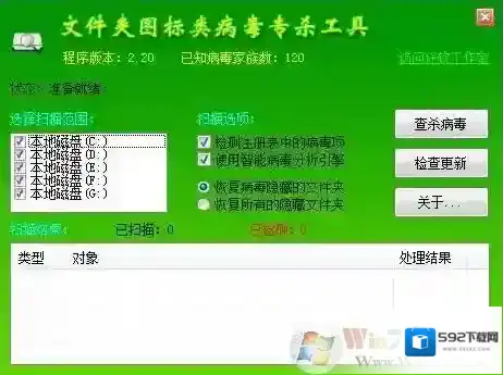Windows7查杀