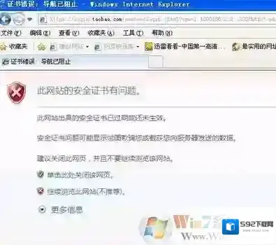 淘宝证书错误怎么办