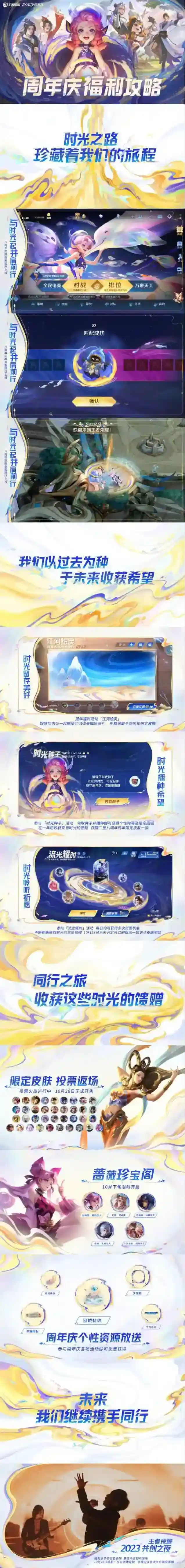 王者荣耀2023周年庆福利官方攻略来袭