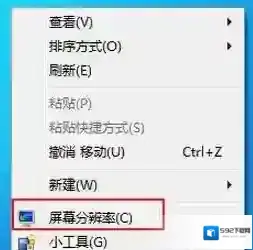 电脑分辨率怎么调