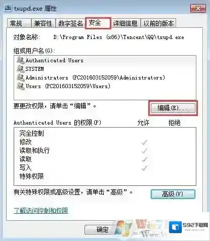 Windows7禁止