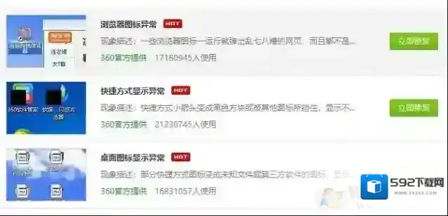 Windows7电脑图标