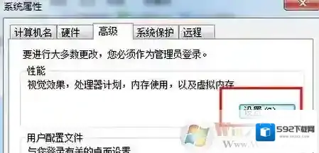 Windows7属性