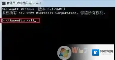 Windows7命令提示符