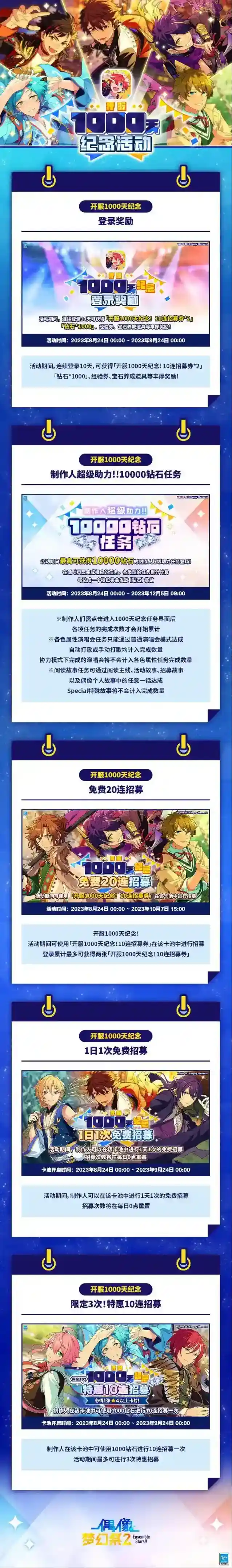 偶像梦幻祭2 【公告】开服1000天纪念活动 即将开启！