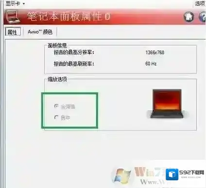 Windows7缩放