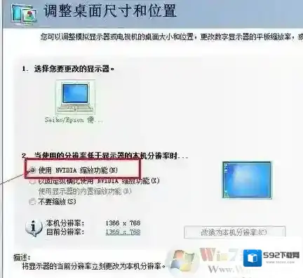 Windows7游戏不能全屏
