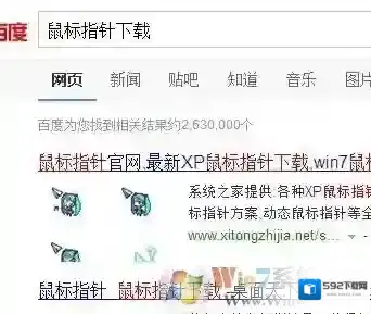 Windows7鼠标指针