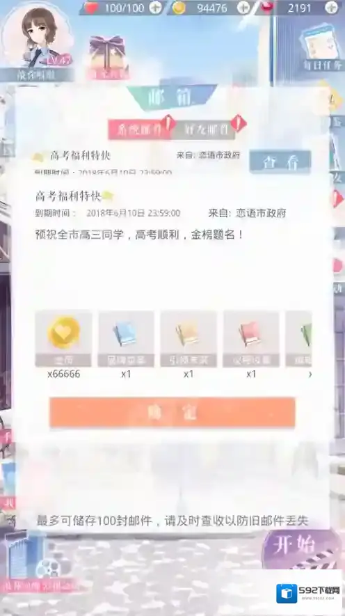 恋与制作人高考福利是什么 高考福利一览