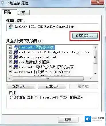 Windows7打开网络
