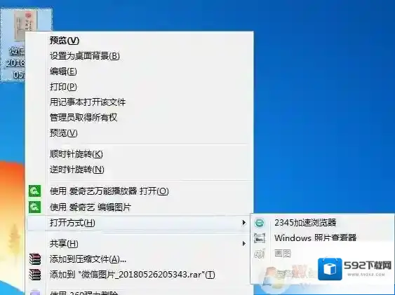 Windows7打开方式