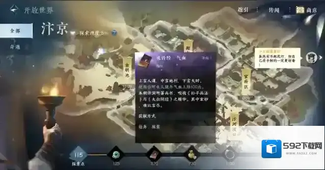 逆水寒探索
