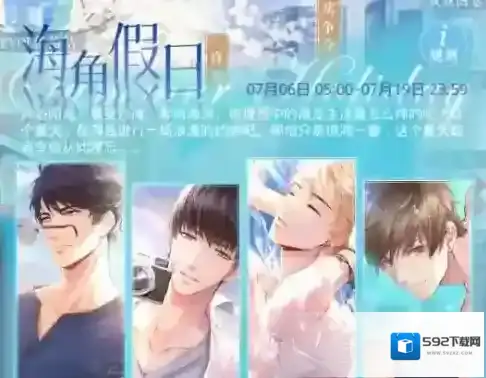 恋与制作人纯真贝壳道具介绍 纯真贝壳道具兑换