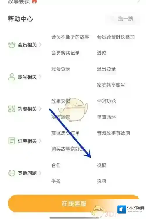 凯叔讲故事找到