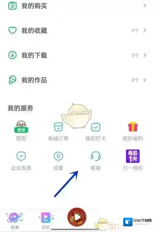 凯叔讲故事按钮