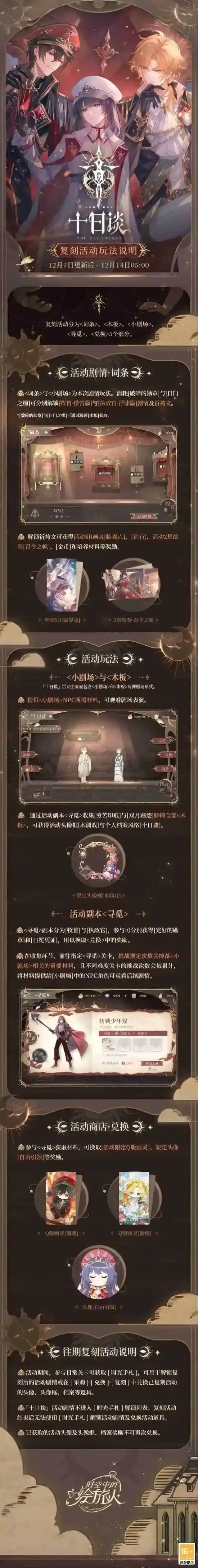 时空中的绘旅人活动