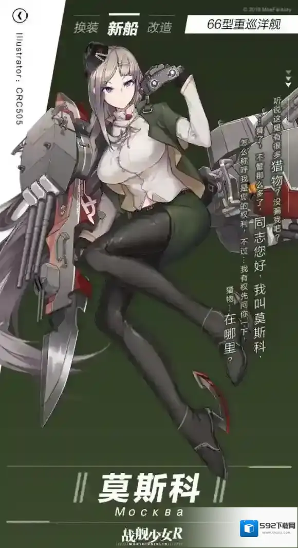 战舰少女r莫斯科立绘什么样 舰r莫斯科新船预告