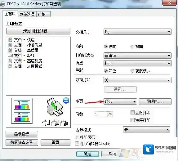 Windows7打印