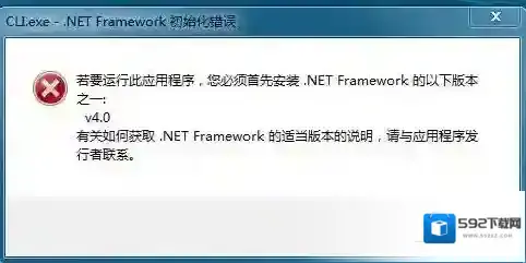 win7系统.NET Framework 初始化错误该怎么办？