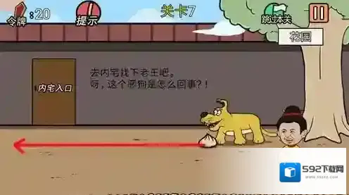 总有贱婢想害本宫第七关怎么过 第7关过关攻略