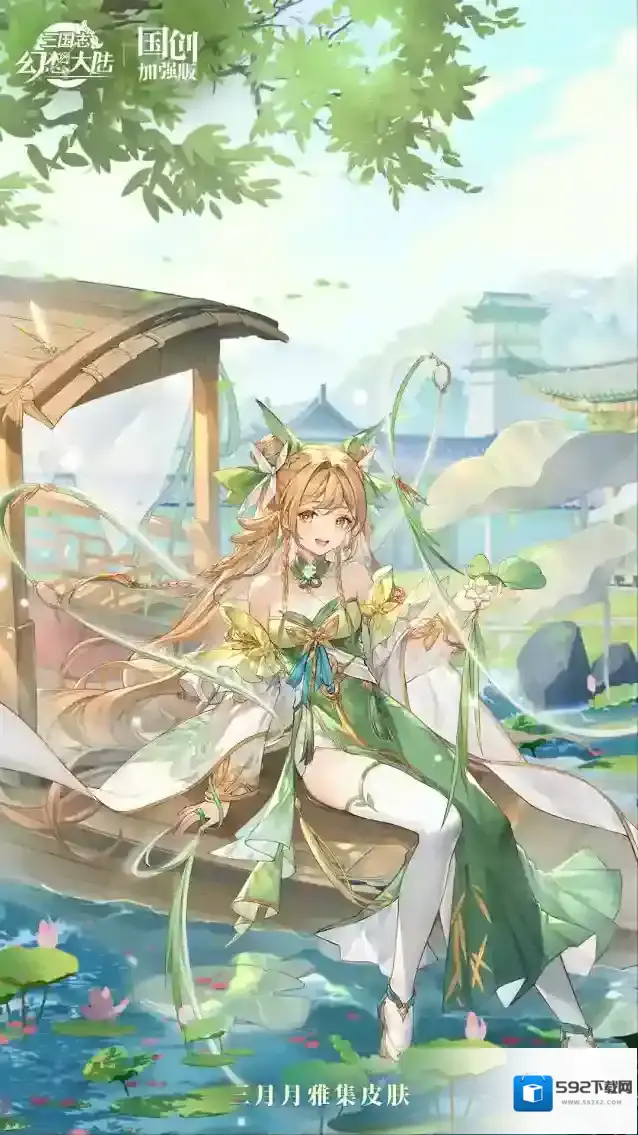 三国志幻想大陆皮肤