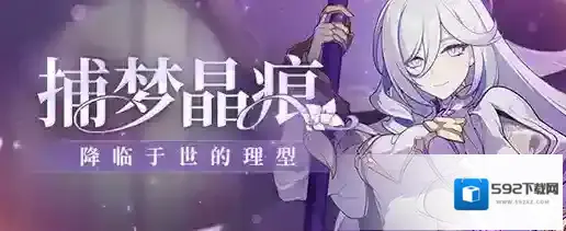 崩坏3版本