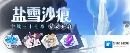 崩坏3活动