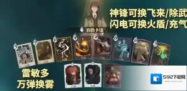 哈利波特魔法觉醒隐形兽卡组搭配攻略