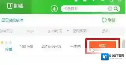 Windows7软件管家