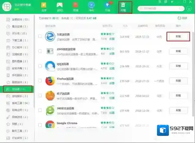 Windows7卸载