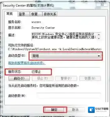 Windows7关闭