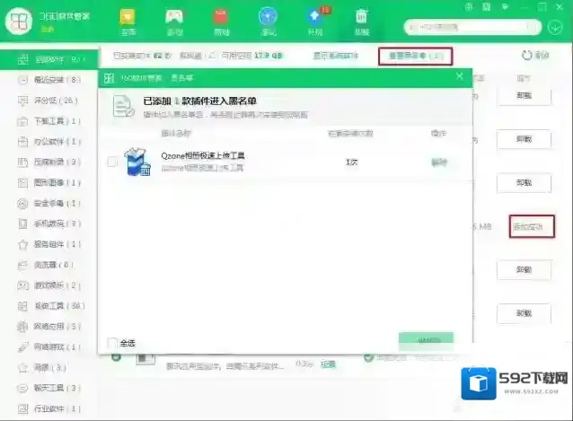 Windows7黑名单
