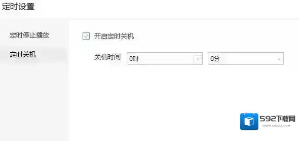 Windows7定时关机