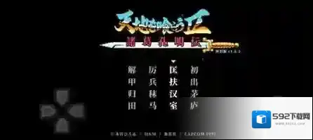吞食天地2游戏