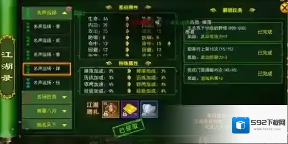热江江湖录