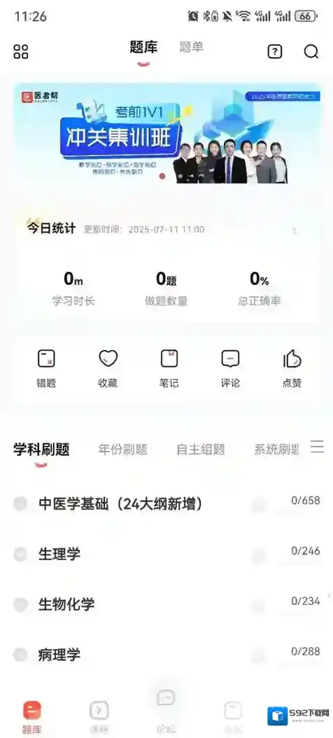 医考帮执业助理医师