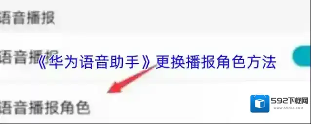 华为虚拟女友语音助手