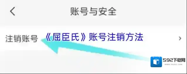 屈臣氏中国注销账号