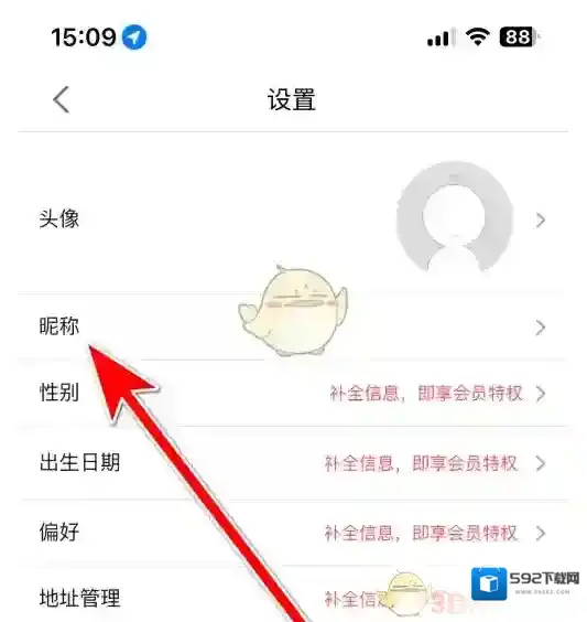 i百联修改昵称