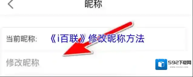 i百联昵称